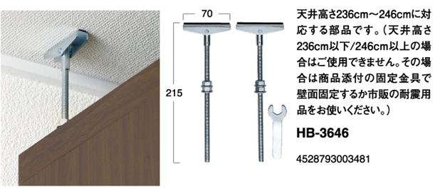 天井ツッパリ金具